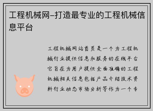 工程机械网-打造最专业的工程机械信息平台