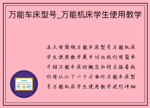 万能车床型号_万能机床学生使用教学