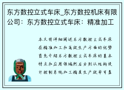 东方数控立式车床_东方数控机床有限公司：东方数控立式车床：精准加工，高效生产