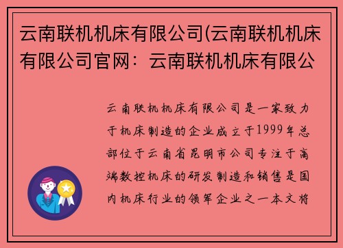 云南联机机床有限公司(云南联机机床有限公司官网：云南联机机床有限公司：创新制造，引领行业进步)