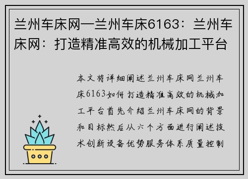 兰州车床网—兰州车床6163：兰州车床网：打造精准高效的机械加工平台