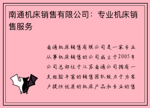 南通机床销售有限公司：专业机床销售服务