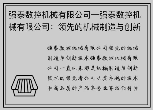 强泰数控机械有限公司—强泰数控机械有限公司：领先的机械制造与创新技术